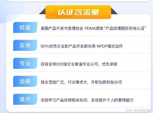 NPDP認(rèn)證 軟件開(kāi)發(fā)與銷(xiāo)售領(lǐng)域的價(jià)值之選