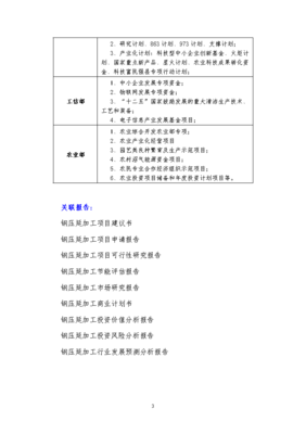 鋼壓延加工項(xiàng)目資金申請報(bào)告——聚焦“十三五”重點(diǎn)，推動(dòng)產(chǎn)業(yè)升級